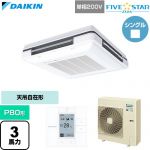  ダイキン FIVE STAR ZEAS ファイブスタージアス 業務用エアコン 天吊自在形 ワンダ風流 センシングタイプ P80形 3馬力相当  フレッシュホワイト 【直送 代引・土日祝配送 不可】 ≪SSRU80DV-F≫