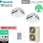  ダイキン UVストリーマ除菌 FIVE STAR ZEAS 業務用エアコン 天井埋込カセット形S-ラウンドフロー センシングタイプ P112形 4馬力相当  ブラック 【メーカー直送品】【代引・土日祝配送 不可】 ≪SSRUC112CD-K≫