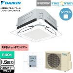  ダイキン FIVE STAR ZEAS ファイブスタージアス 業務用エアコン 天井埋込カセット形S-ラウンドフロー センシングタイプ P40形 1.5馬力相当  ブラック 【直送 代引・土日祝配送 不可】 ≪SSRUC40DV-K≫