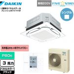  ダイキン UVストリーマ除菌 FIVE STAR ZEAS 業務用エアコン 天井埋込カセット形S-ラウンドフロー センシングタイプ P80形 3馬力相当  ブラック 【メーカー直送品】【代引・土日祝配送 不可】 ≪SSRUC80CV-K≫