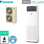 ダイキン FIVE STAR ZEAS 業務用エアコン 床置形 P112形 4馬力相当  フレッシュホワイト 【メーカー直送品】【代引・土日祝配送 不可】 ≪SSRV112C≫