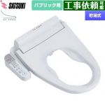 さつき ZA FREE Bシリーズ パブリック用 前広便座 温水洗浄便座 貯湯式 温水洗浄  【特別配送】【代引不可】 ≪STK-B410W≫