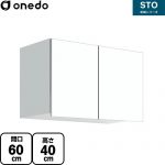 ワンド STO収納シリーズ 吊戸棚 多目的吊り戸棚 間口60cm  ホワイト 【直送 配送地域限定品※地図確認要 時間指定・土日祝配送・代引不可】 ≪STO-60LN-SW≫