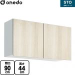 ワンド STO収納シリーズ 吊戸棚 多目的吊り戸棚 間口90cm  木目 【直送 配送地域限定品※地図確認要 時間指定・土日祝配送・代引不可】 ≪STO-90CN-RV≫