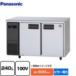 パナソニック コールドテーブル冷凍庫 LVシリーズ 業務用冷凍冷蔵機器 冷凍 240L  【新品】【メーカー直送品】【代引・土日祝配送・時間指定 不可】 ≪SUF-LV1261≫