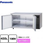 パナソニック コールドテーブル冷凍庫 LVシリーズ 業務用冷凍機器 冷凍 433L  【新品】【メーカー直送品】【代引・土日祝配送・時間指定 不可】 ≪SUF-LV1571S-R≫