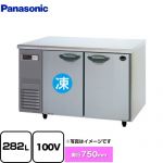 パナソニック コールドテーブル冷凍冷蔵庫 KBシリーズ 業務用冷凍冷蔵機器 1室冷凍 282L（冷凍142L/冷蔵140L）  【新品】【メーカー直送品】【代引・土日祝配送・時間指定 不可】 ≪SUR-K1271CB≫