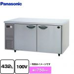 パナソニック コールドテーブル冷蔵庫 KBシリーズ 業務用冷凍冷蔵機器 冷蔵 432L  【新品】【メーカー直送品】【代引・土日祝配送・時間指定 不可】 ≪SUR-K1571SB≫