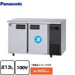 パナソニック コールドテーブル冷凍冷蔵庫 LVシリーズ 業務用冷凍冷蔵機器 1室冷凍 213L（冷凍104L/冷蔵109L）  【新品】【メーカー直送品】【代引・土日祝配送・時間指定 不可】 ≪SUR-LV1261C-R≫