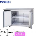 パナソニック コールドテーブル冷蔵庫 LVシリーズ 業務用冷凍冷蔵機器 冷蔵 317L  【新品】【メーカー直送品】【代引・土日祝配送・時間指定 不可】 ≪SUR-LV1271S≫