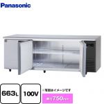 パナソニック コールドテーブル冷蔵庫 LVシリーズ 業務用冷凍冷蔵機器 冷蔵 663L  【新品】【メーカー直送品】【代引・土日祝配送・時間指定 不可】 ≪SUR-LV2171S-R≫
