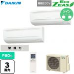  ダイキン EcoZEAS エコジアス 業務用エアコン 壁掛形 P80形 3馬力相当  フレッシュホワイト 【直送 代引・土日祝配送 不可】 ≪SZRA80CNVD≫