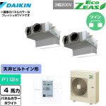  ダイキン EcoZEAS エコジアス 業務用エアコン 天井埋込カセット形 ビルトインHiタイプ P112形 4馬力相当  ホワイト 【メーカー直送品】【代引・土日祝配送 不可】 ≪SZRB112BYD-W≫