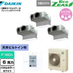  ダイキン EcoZEAS エコジアス 業務用エアコン 天井埋込カセット形 ビルトインHiタイプ P160形 6馬力相当  ホワイト 【メーカー直送品】【代引・土日祝配送 不可】 ≪SZRB160BYM-W≫