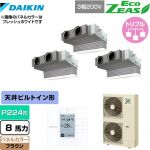  ダイキン EcoZEAS エコジアス 業務用エアコン 天井埋込カセット形 ビルトインHiタイプ P224形 8馬力相当  ブラウン 【メーカー直送品】【代引・土日祝配送 不可】 ≪SZRB224BAM-T≫
