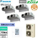  ダイキン EcoZEAS エコジアス 業務用エアコン 天井埋込カセット形 ビルトインHiタイプ P280形 10馬力相当  ホワイト 【直送 代引・土日祝配送 不可】 ≪SZRB280CW-W≫