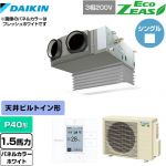  ダイキン EcoZEAS エコジアス 業務用エアコン 天井埋込カセット形 ビルトインHiタイプ P40形 1.5馬力相当  ホワイト 【メーカー直送品】【代引・土日祝配送 不可】 ≪SZRB40BYT-W≫
