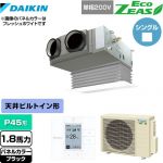  ダイキン EcoZEAS エコジアス 業務用エアコン 天井埋込カセット形 ビルトインHiタイプ P45形 1.8馬力相当  ブラック 【メーカー直送品】【代引・土日祝配送 不可】 ≪SZRB45BYV-K≫
