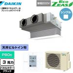  ダイキン EcoZEAS エコジアス 業務用エアコン 天井埋込カセット形 ビルトインHiタイプ P80形 3馬力相当  ブラック 【メーカー直送品】【代引・土日祝配送 不可】 ≪SZRB80BYV-K≫