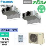  ダイキン EcoZEAS エコジアス 業務用エアコン 天井埋込カセット形 ビルトインHiタイプ P80形 3馬力相当  ホワイト 【直送 代引・土日祝配送 不可】 ≪SZRB80CVD-W≫