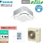  ダイキン EcoZEAS エコジアス 業務用エアコン 天井埋込カセット形S-ラウンドフロー＜標準＞タイプ P112形 4馬力相当  ベージュ 【メーカー直送品】【代引・土日祝配送 不可】 ≪SZRC112BY-C≫
