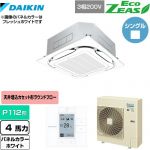  ダイキン EcoZEAS エコジアス 業務用エアコン 天井埋込カセット形S-ラウンドフロー＜標準＞タイプ P112形 4馬力相当  ホワイト 【メーカー直送品】【代引・土日祝配送 不可】 ≪SZRC112BY-W≫