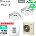  ダイキン EcoZEAS エコジアス 業務用エアコン 天井埋込カセット形S-ラウンドフロー 標準タイプ P112形 4馬力相当  ホワイト 【直送 代引・土日祝配送 不可】 ≪SZRC112CD-W≫