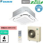  ダイキン EcoZEAS エコジアス 業務用エアコン 天井埋込カセット形S-ラウンドフロー 標準タイプ P112形 4馬力相当  フレッシュホワイト 【直送 代引・土日祝配送 不可】 ≪SZRC112CN-F≫