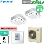  ダイキン EcoZEAS エコジアス 業務用エアコン 天井埋込カセット形S-ラウンドフロー 標準タイプ P160形 6馬力相当  フレッシュホワイト 【直送 代引・土日祝配送 不可】 ≪SZRC160CD-F≫