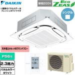  ダイキン EcoZEAS エコジアス 業務用エアコン 天井埋込カセット形S-ラウンドフロー 標準タイプ P56形 2.3馬力相当  ホワイト 【直送 代引・土日祝配送 不可】 ≪SZRC56CV-W≫
