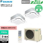  ダイキン EcoZEAS エコジアス 業務用エアコン 天井埋込カセット形S-ラウンドフロー 標準タイプ P80形 3馬力相当  ブラック 【直送 代引・土日祝配送 不可】 ≪SZRC80CNVD-K≫