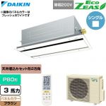  ダイキン EcoZEAS エコジアス 業務用エアコン 天井埋込カセット形 エコ・ダブルフロー 標準タイプ P80形 3馬力相当  ブラウン 【直送 代引・土日祝配送 不可】 ≪SZRG80CNV-T≫