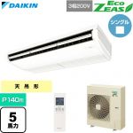  ダイキン EcoZEAS エコジアス 業務用エアコン 天井吊形 標準タイプ P140形 5馬力相当  フレッシュホワイト 【直送 代引・土日祝配送 不可】 ≪SZRH140CN≫