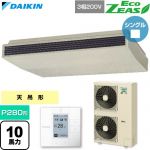  ダイキン EcoZEAS エコジアス 業務用エアコン 天井吊形 標準タイプ P280形 10馬力相当  アイボリー 【直送 代引・土日祝配送 不可】 ≪SZRH280C≫