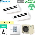  ダイキン EcoZEAS エコジアス 業務用エアコン 天井吊形 標準タイプ P80形 3馬力相当  フレッシュホワイト 【直送 代引・土日祝配送 不可】 ≪SZRH80CTD≫