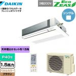  ダイキン EcoZEAS エコジアス 業務用エアコン 天井埋込カセット形 シングルフロー 標準タイプ P40形 1.5馬力相当  ブラウン 【メーカー直送品】【代引・土日祝配送 不可】 ≪SZRK40BYNT-T≫