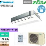  ダイキン EcoZEAS エコジアス 業務用エアコン 天井埋込カセット形 シングルフロー 標準タイプ P80形 3馬力相当  ブラウン 【メーカー直送品】【代引・土日祝配送 不可】 ≪SZRK80BYV-T≫