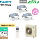  ダイキン EcoZEAS エコジアス 業務用エアコン 天井埋込カセット形 マルチフロータイプ ショーカセ P160形 6馬力相当  ベージュ 【メーカー直送品】【代引・土日祝配送 不可】 ≪SZRN160BYNM-C≫