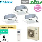 ダイキン EcoZEAS エコジアス 業務用エアコン 天井埋込カセット形 マルチフロータイプ ショーカセ P160形 6馬力相当  フレッシュホワイト 【メーカー直送品】【代引・土日祝配送 不可】 ≪SZRN160BYNM-F≫