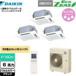  ダイキン EcoZEAS エコジアス 業務用エアコン 天井埋込カセット形 マルチフロータイプ ショーカセ P160形 6馬力相当  ブラック 【メーカー直送品】【代引・土日祝配送 不可】 ≪SZRN160BYNM-K≫