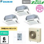  ダイキン EcoZEAS エコジアス 業務用エアコン 天井埋込カセット形 マルチフロータイプ ショーカセ P160形 6馬力相当  フレッシュホワイト 【直送 代引・土日祝配送 不可】 ≪SZRN160CM-F≫