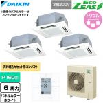  ダイキン EcoZEAS エコジアス 業務用エアコン 天井埋込カセット形 マルチフロータイプ ショーカセ P160形 6馬力相当  ホワイト 【直送 代引・土日祝配送 不可】 ≪SZRN160CM-W≫