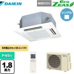 ダイキン EcoZEAS エコジアス 業務用エアコン 天井埋込カセット形 マルチフロータイプ ショーカセ P45形 1.8馬力相当  フレッシュホワイト 【メーカー直送品】【代引・土日祝配送 不可】 ≪SZRN45BYNV-F≫