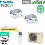  ダイキン EcoZEAS エコジアス 業務用エアコン 天井埋込カセット形 マルチフロータイプ ショーカセ P80形 3馬力相当  ホワイト 【メーカー直送品】【代引・土日祝配送 不可】 ≪SZRN80BYNTD-W≫