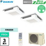  ダイキン EcoZEAS エコジアス 業務用エアコン 天吊自在形 ワンダ風流 標準タイプ P80形 3馬力相当  フレッシュホワイト 【直送 代引・土日祝配送 不可】 ≪SZRU80CNVD-F≫