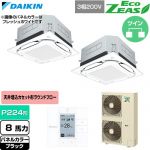 ダイキン EcoZEAS エコジアス 業務用エアコン 天井埋込カセット形S-ラウンドフロー 標準タイプ P224形 8馬力相当  ブラック 【直送 代引・土日祝配送 不可】 ≪SZRUC224CD-K≫