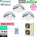  ダイキン EcoZEAS エコジアス 業務用エアコン 天井埋込カセット形S-ラウンドフロー 標準タイプ P224形 8馬力相当  ブラック 【直送 代引・土日祝配送 不可】 ≪SZRUC224CM-K≫