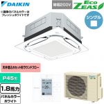  ダイキン EcoZEAS エコジアス 業務用エアコン 天井埋込カセット形S-ラウンドフロー 標準タイプ P45形 1.8馬力相当  ホワイト 【直送 代引・土日祝配送 不可】 ≪SZRUC45CV-W≫