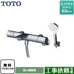 【シールテープ無料プレゼント！（希望者のみ）※同送の為開梱します】 TOTO 浴室水栓 コンフォートウエーブ めっき スパウト長さ83mm  ≪TBV01S02JA≫