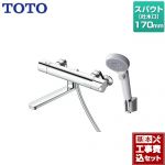 【工事費込セット（商品＋基本工事）】 TOTO GGシリーズ 浴室水栓 コンフォートウエーブクリック 樹脂 調圧弁 スパウト長さ170mm  【湯水ピッチ最小160mm】 ≪TBV03402J1≫
